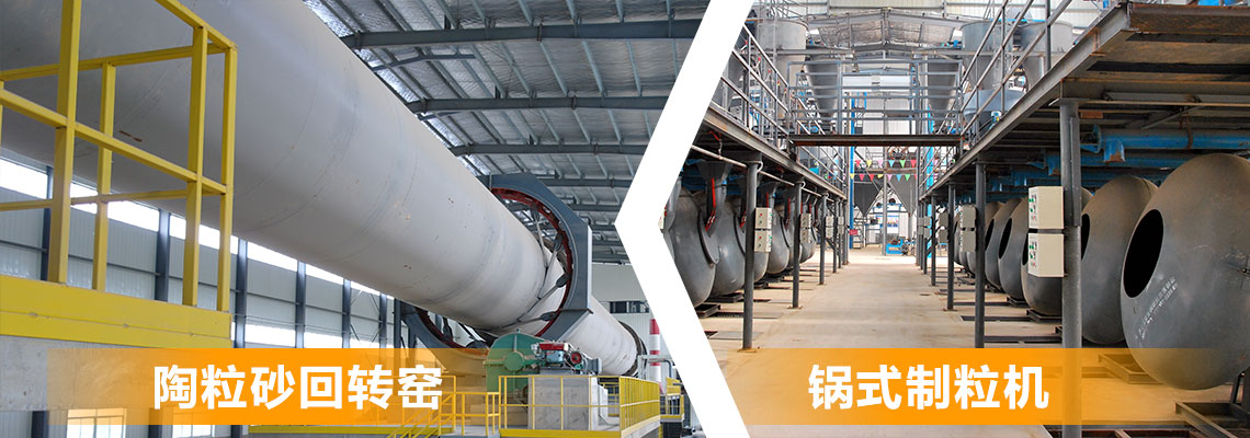 陶粒砂生产线